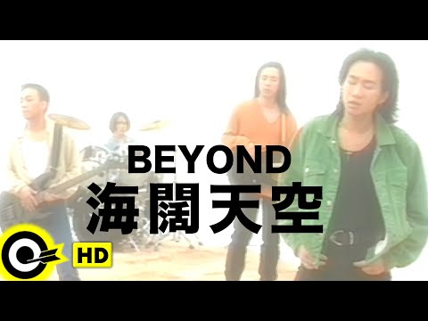 BEYOND【海闊天空】Music Video (粵) (HD)